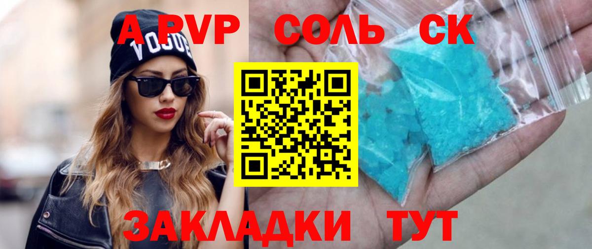 Альфа ПВП крисы CK Орск