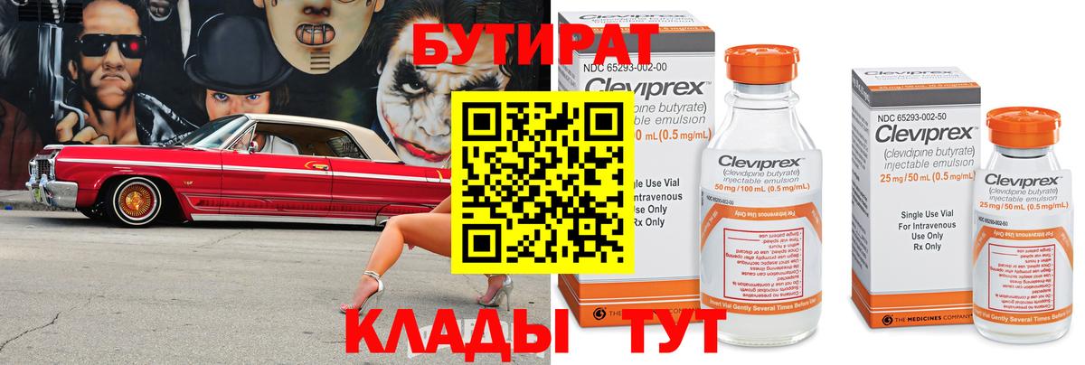 Орск  БУТИРАТ  Вход с VPN  БУТИРАТ BDO 