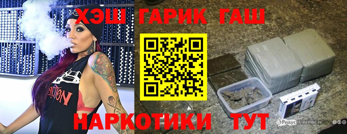 ГАШ hashish  Вход с VPN  ГАШИШ гарик  Орск 
