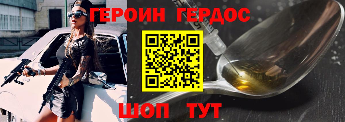 Орск  ГЕРОИН  Вход с VPN  ГЕРОИН белый 