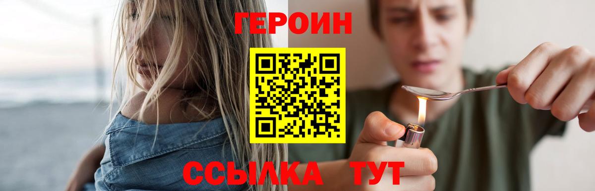 ГЕРОИН герыч Орск