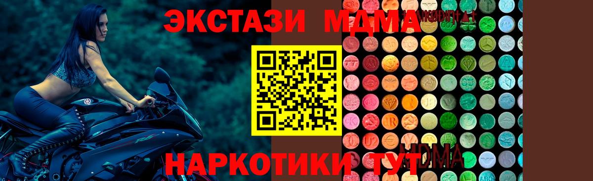 МДМА Molly  Вход с VPN  MDMA кристаллы  Орск 