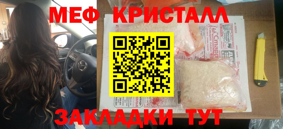 МЯУ-МЯУ мяу мяу  Мефедрон мука  Орск  Вход с VPN 