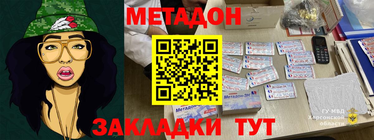 Орск  МЕТАДОН кристалл  МЕТАДОН methadone  Вход с VPN 