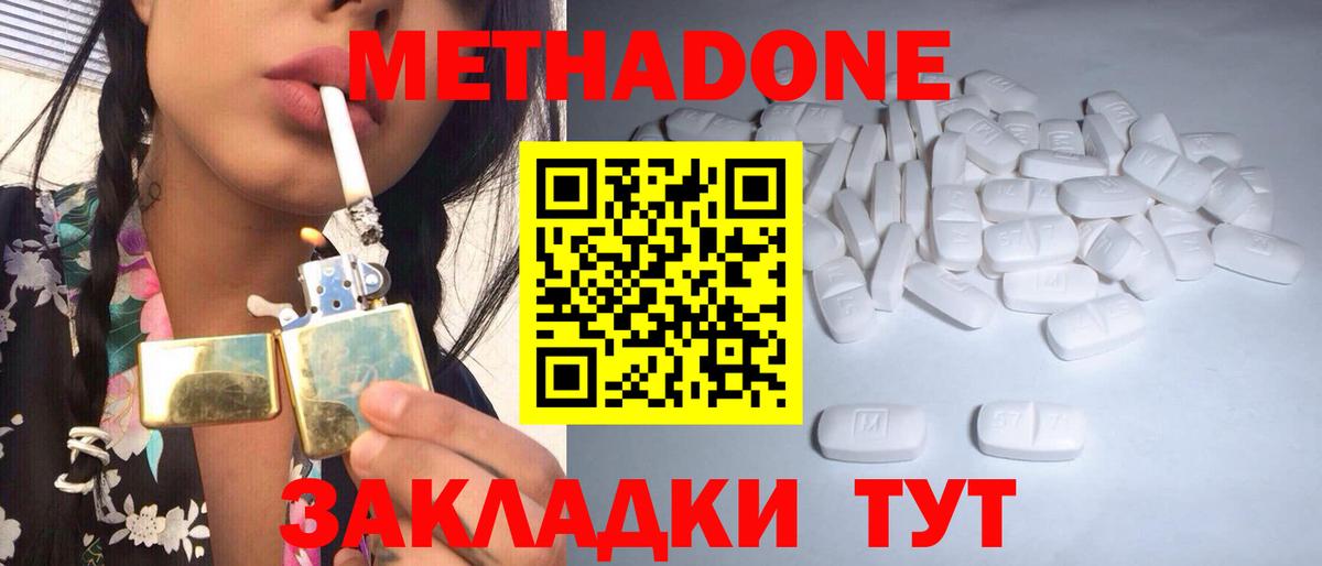 Метадон methadone Орск