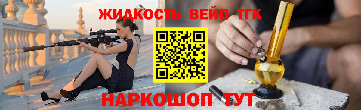 Дистиллят ТГК вейп  Дистиллят ТГК жижа  Вход с VPN  где найти наркотики  Орск 